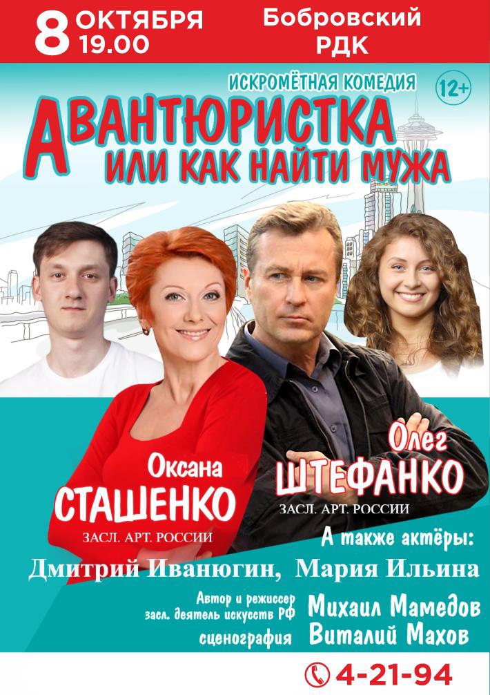 8 октября в 19:00 состоится спектакль 